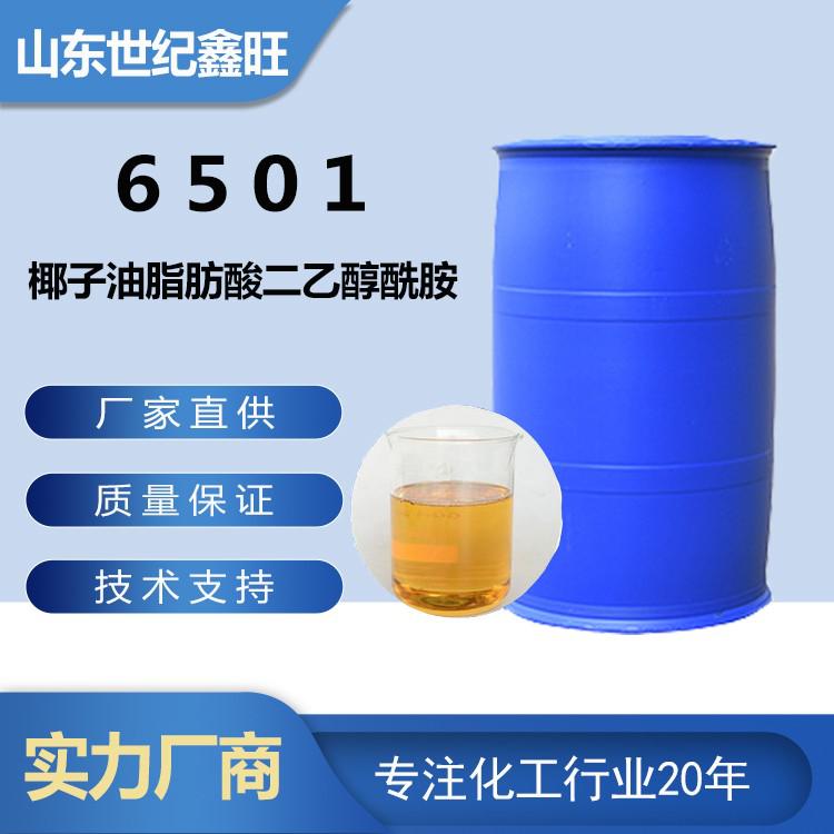 椰子油脂肪酸二乙醇酰胺 6501