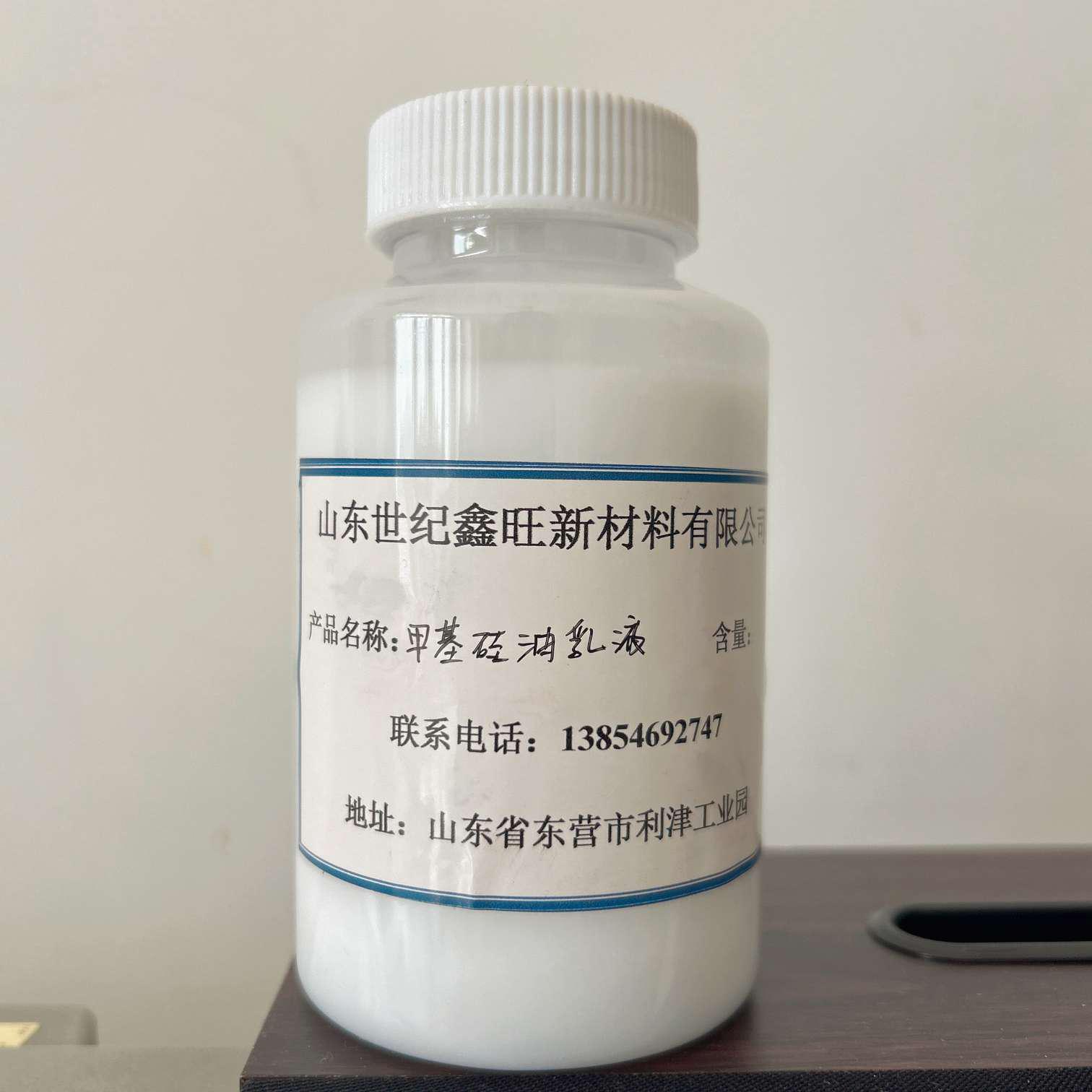 甲基硅油乳液