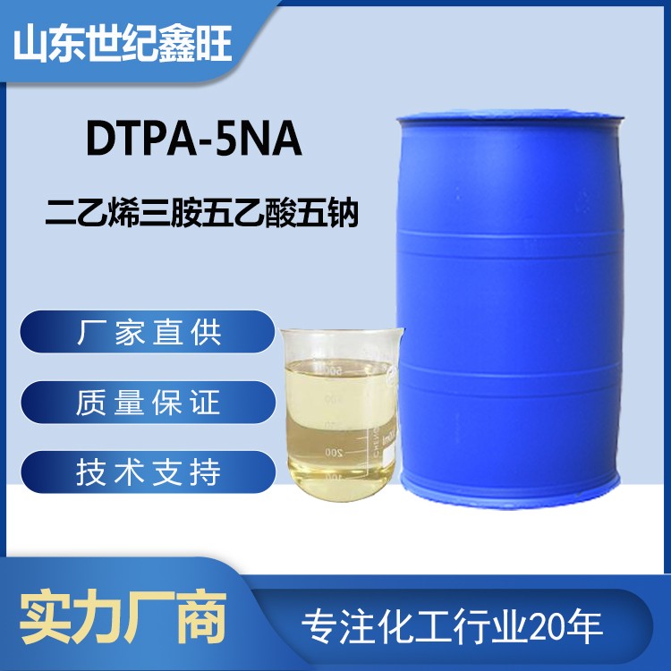 13.二乙烯三胺五乙酸五钠.jpg