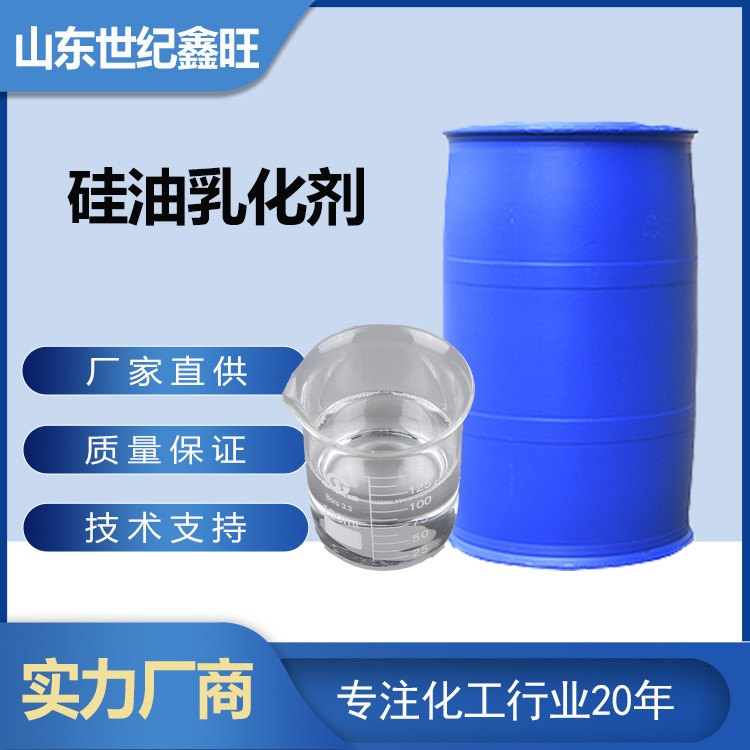 25.硅油乳化剂.jpg