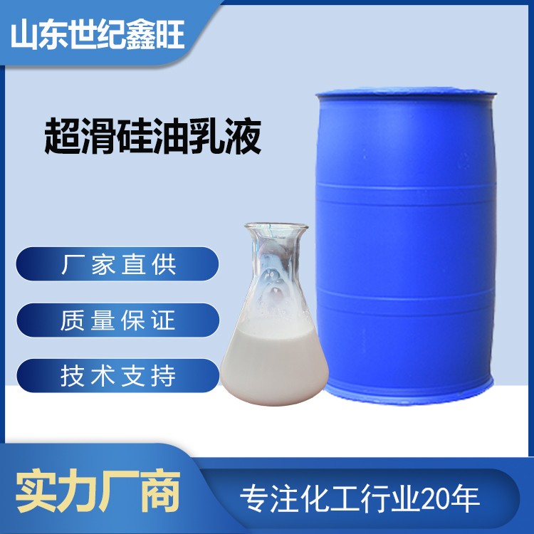 7.超滑硅油乳液.jpg
