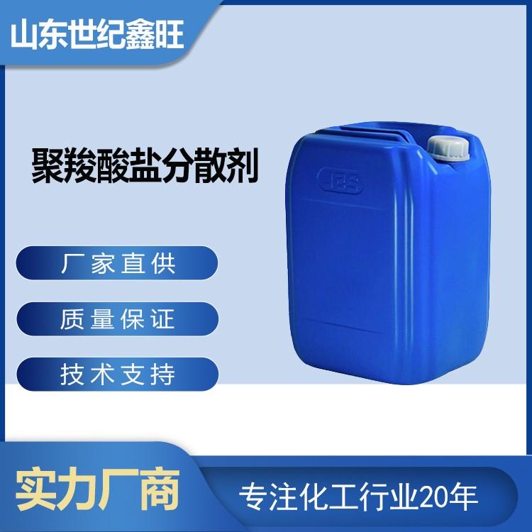 聚羧酸盐分散剂