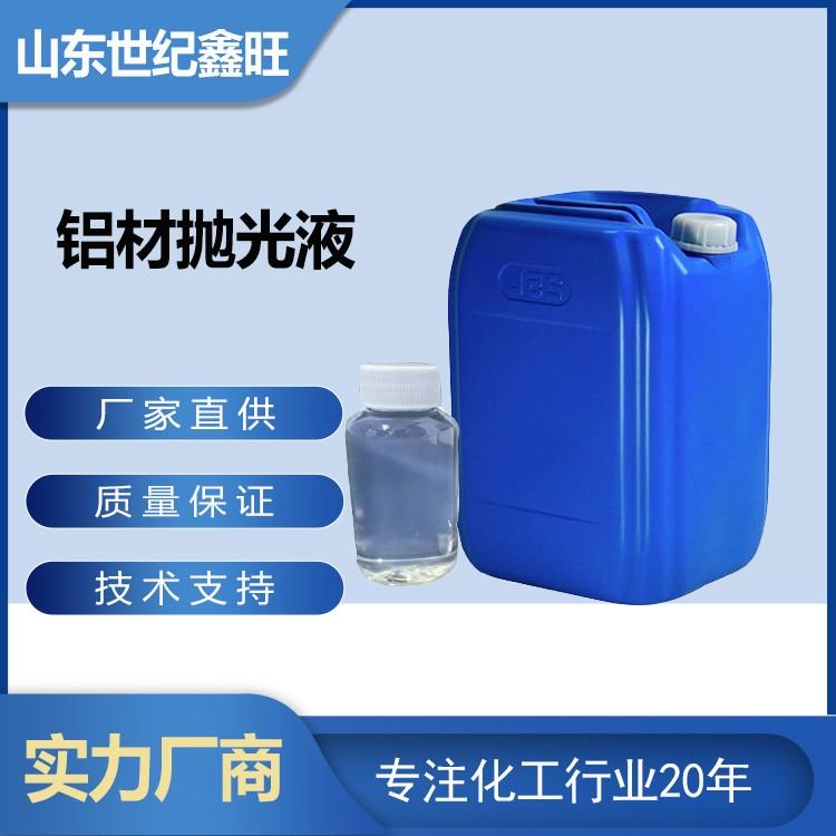铝材抛光液