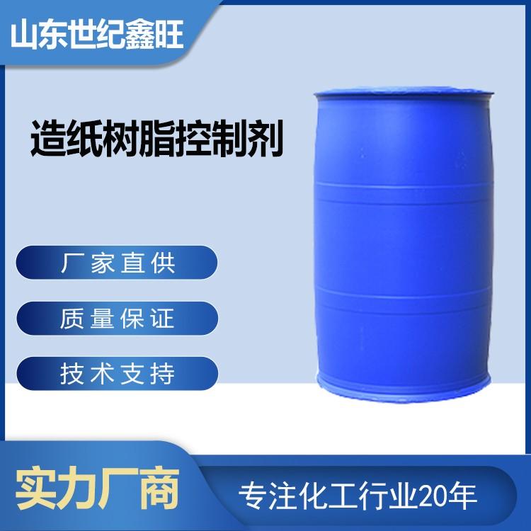 造纸树脂控制剂