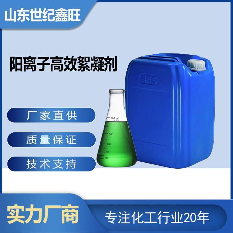 阳离子高效絮凝剂